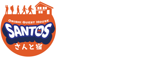 鬼石ゲストハウス さんと宿
